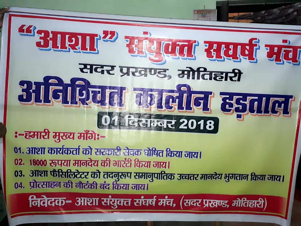 ASHA workers in Bihar