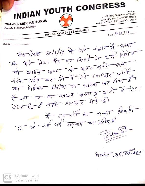 Youth Congress leader Mosque Ajmer