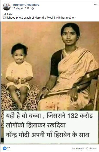 modi childhood photo