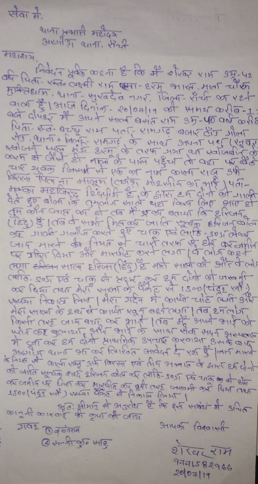 Shekhar ram complaint