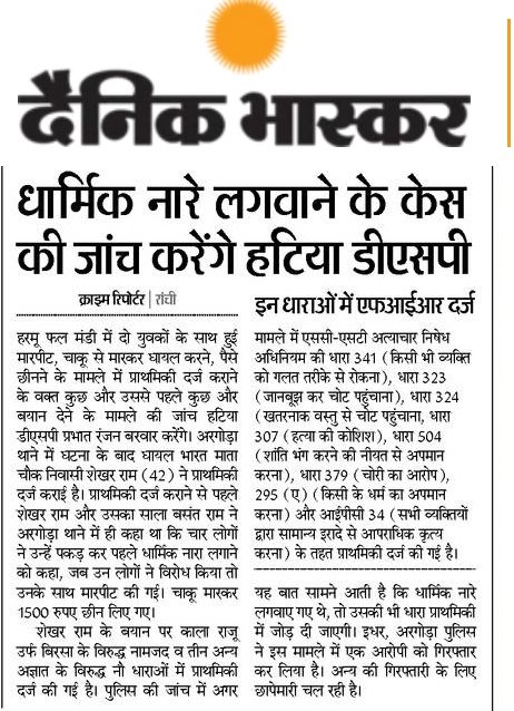 Dainik Bhaskar